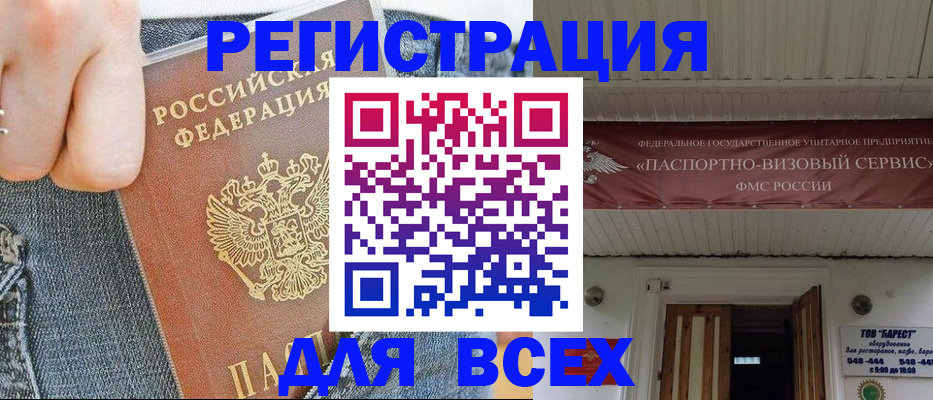 прописка для кредита в Сасово