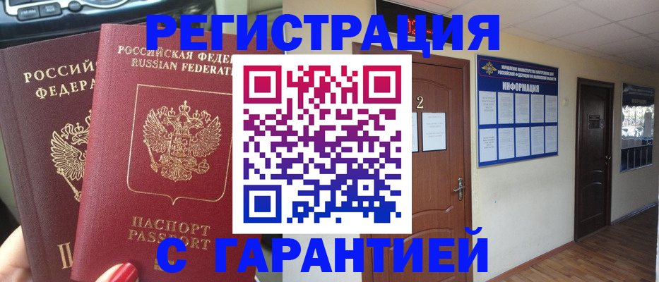 прописка для школы в Сасово