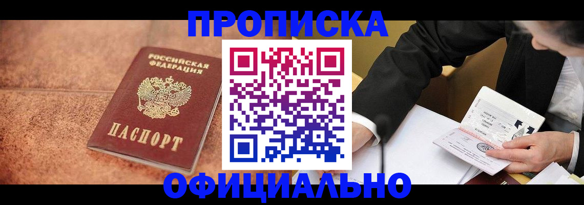 прописка для работы в Сасово